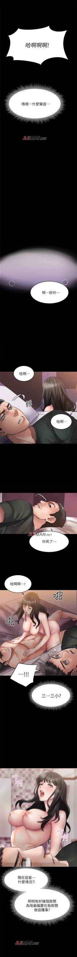 Page 88 of 【周五连载】我的好友太超过!（作者：揮羚羊&金鈕扣） 第1~33话