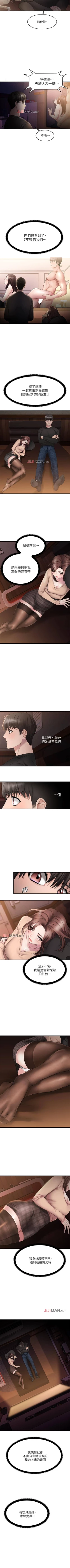Page 9 of 【周五连载】我的好友太超过!（作者：揮羚羊&金鈕扣） 第1~33话