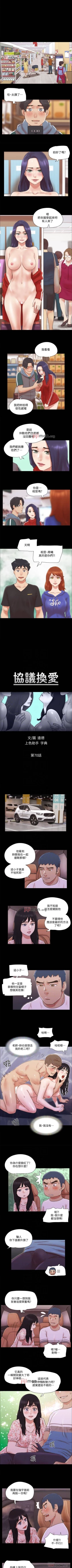 Page 291 of 【周五连载】协议换爱（作者：遠德） 第1~88话