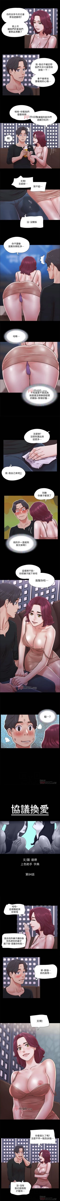 Page 352 of 【周五连载】协议换爱（作者：遠德） 第1~88话