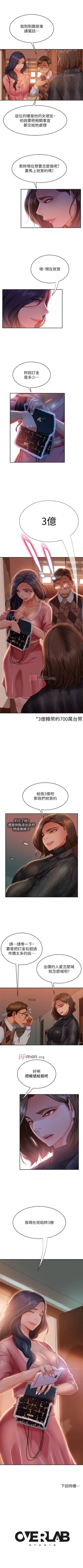 Page 251 of 【周六连载】不良女房客（作者：Overlab studio） 第1~38话
