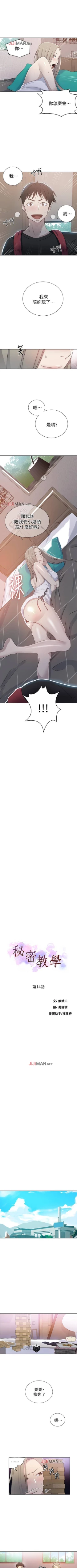 Page 101 of 【周六连载】秘密教学（作者：美娜讚 & 鋼鐵王） 第1~85话