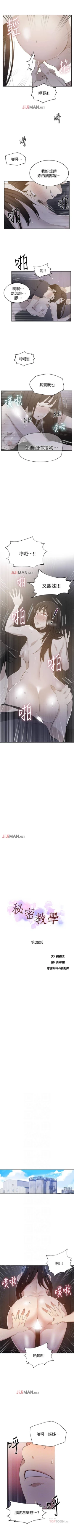 Page 186 of 【周六连载】秘密教学（作者：美娜讚 & 鋼鐵王） 第1~85话