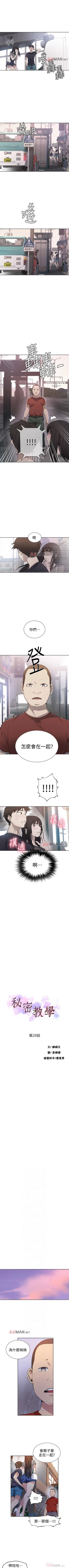 Page 192 of 【周六连载】秘密教学（作者：美娜讚 & 鋼鐵王） 第1~85话