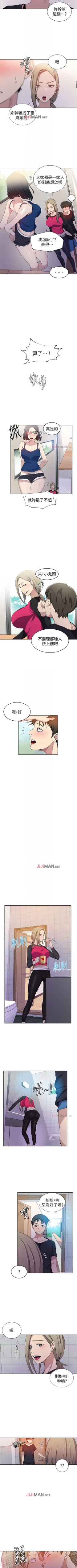 Page 207 of 【周六连载】秘密教学（作者：美娜讚 & 鋼鐵王） 第1~85话