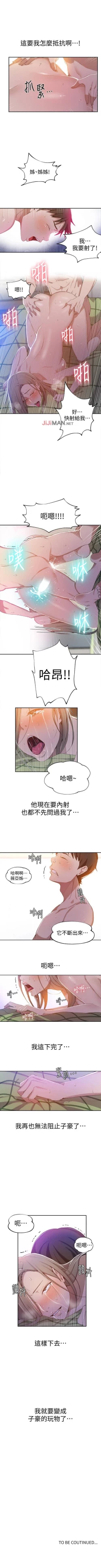 Page 226 of 【周六连载】秘密教学（作者：美娜讚 & 鋼鐵王） 第1~85话