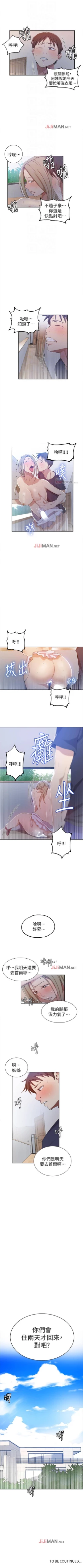 Page 231 of 【周六连载】秘密教学（作者：美娜讚 & 鋼鐵王） 第1~85话