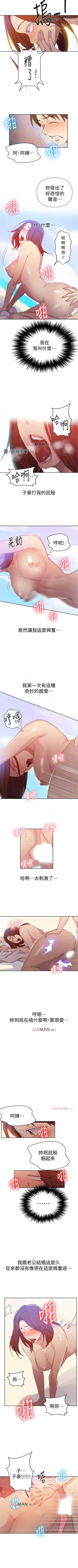 Page 355 of 【周六连载】秘密教学（作者：美娜讚 & 鋼鐵王） 第1~85话