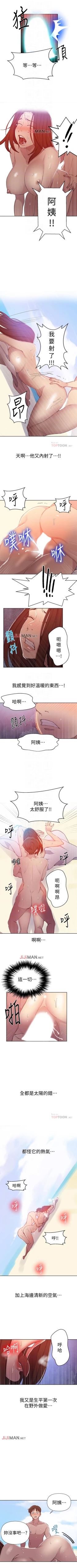 Page 356 of 【周六连载】秘密教学（作者：美娜讚 & 鋼鐵王） 第1~85话