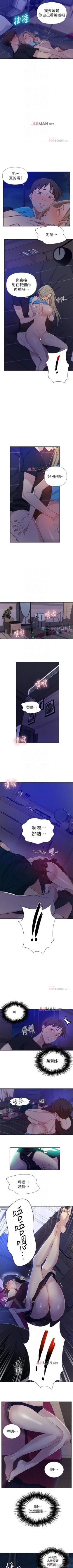 Page 381 of 【周六连载】秘密教学（作者：美娜讚 & 鋼鐵王） 第1~85话