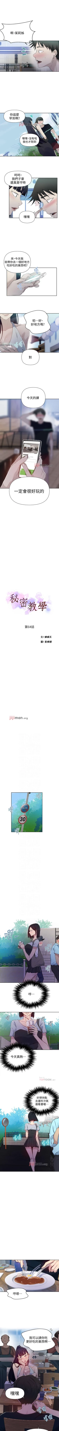 Page 404 of 【周六连载】秘密教学（作者：美娜讚 & 鋼鐵王） 第1~85话
