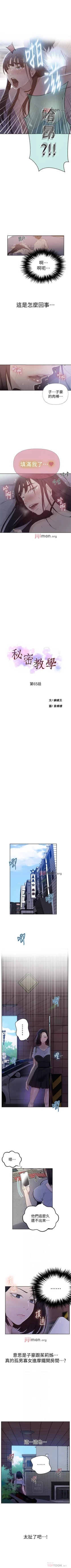 Page 411 of 【周六连载】秘密教学（作者：美娜讚 & 鋼鐵王） 第1~85话