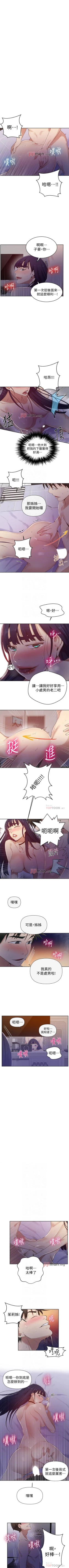 Page 412 of 【周六连载】秘密教学（作者：美娜讚 & 鋼鐵王） 第1~85话