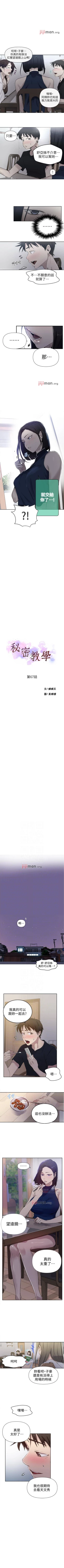 Page 423 of 【周六连载】秘密教学（作者：美娜讚 & 鋼鐵王） 第1~85话