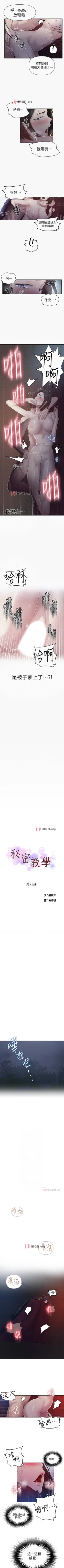 Page 461 of 【周六连载】秘密教学（作者：美娜讚 & 鋼鐵王） 第1~85话