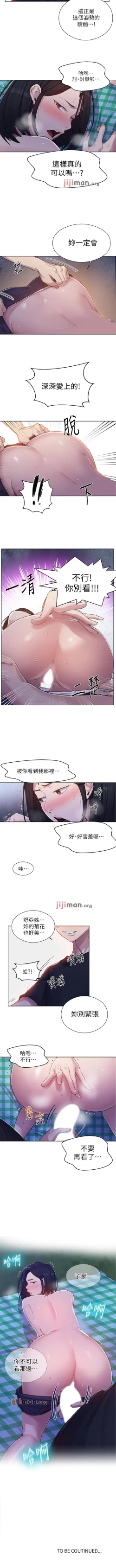 Page 478 of 【周六连载】秘密教学（作者：美娜讚 & 鋼鐵王） 第1~85话