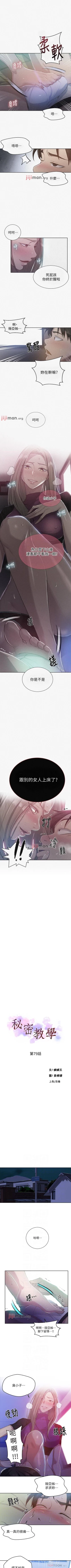 Page 497 of 【周六连载】秘密教学（作者：美娜讚 & 鋼鐵王） 第1~85话
