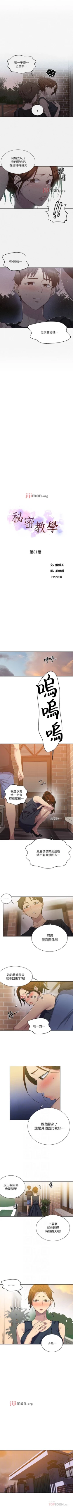 Page 509 of 【周六连载】秘密教学（作者：美娜讚 & 鋼鐵王） 第1~85话