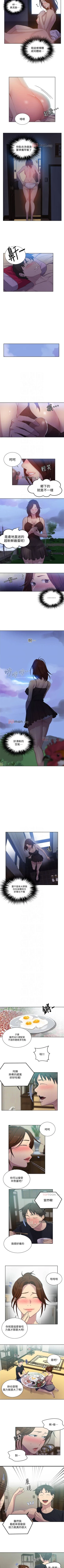 Page 522 of 【周六连载】秘密教学（作者：美娜讚 & 鋼鐵王） 第1~85话