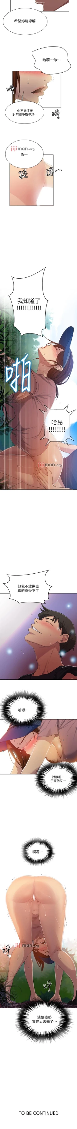 Page 525 of 【周六连载】秘密教学（作者：美娜讚 & 鋼鐵王） 第1~85话