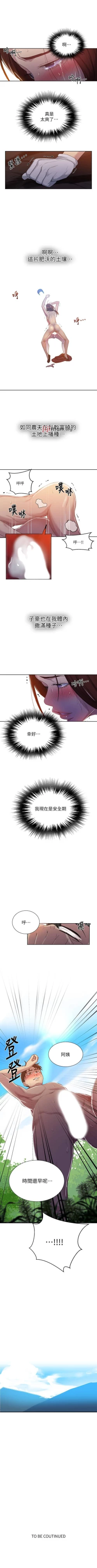 Page 532 of 【周六连载】秘密教学（作者：美娜讚 & 鋼鐵王） 第1~85话