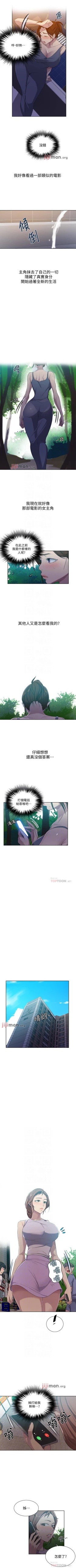Page 536 of 【周六连载】秘密教学（作者：美娜讚 & 鋼鐵王） 第1~85话