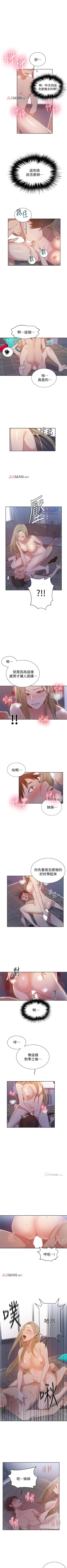 Page 85 of 【周六连载】秘密教学（作者：美娜讚 & 鋼鐵王） 第1~85话