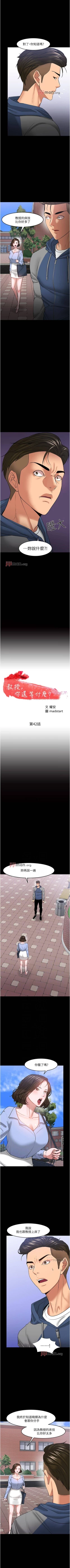 Page 381 of 【周日连载】教授，你还等什么?（作者：madstart&耀安） 第1~42话