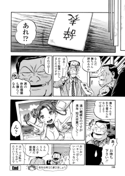 Page 196 of Hamichichi Oneesan