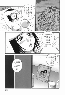 Page 25 of H na Hitozuma Yoridori Furin Mansion - Married woman who likes sex.