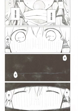 Page 21 of Suwa Nee-chan Datte Amaetain Da zo! Suwashota Bangaihen 7 | 诹访子姐姐也想要撒娇! 诹访子正太番外篇7
