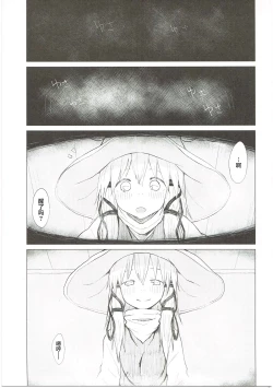 Page 4 of Suwa Nee-chan Datte Amaetain Da zo! Suwashota Bangaihen 7 | 诹访子姐姐也想要撒娇! 诹访子正太番外篇7