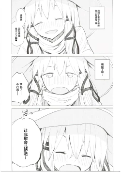 Page 8 of Suwa Nee-chan Datte Amaetain Da zo! Suwashota Bangaihen 7 | 诹访子姐姐也想要撒娇! 诹访子正太番外篇7