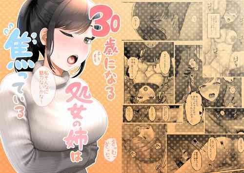 [GABUGABU (Goburi)] 30-sai ni Naru Shojo no Ane wa Asette iru [English] [KenGotTheLexGs]