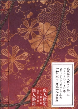 Page 35 of Sengoku Makurazoushi Inu Kago Kinbaku Hen