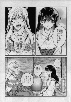 Page 9 of Sengoku Makurazoushi Inu Kago Kinbaku Hen