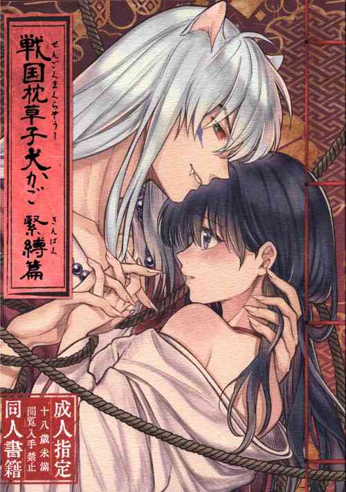 Download Sengoku Makurazoushi Inu Kago Kinbaku Hen