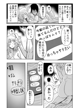 Page 9 of 私、夫に売られちゃいました。～寝取られ夫婦の末路～1