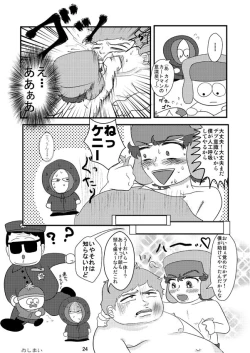 Page 25 of Cartman bottom anthology MUFFIN JAM!