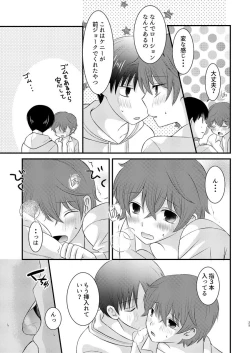 Page 24 of boku no tonari wa zutto sukanai