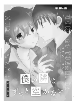Page 2 of boku no tonari wa zutto sukanai