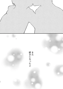 Page 31 of boku no tonari wa zutto sukanai