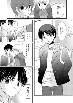 Page 8 of boku no tonari wa zutto sukanai
