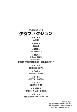 Page 194 of Shoujo Fiction