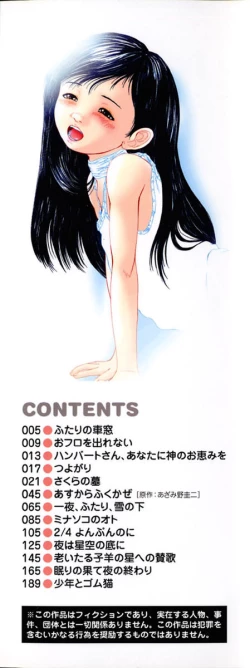 Page 2 of Shoujo Fiction