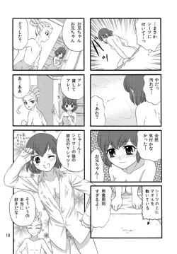Page 17 of WEB Sairoku Kiharu Manga "Hajimete"
