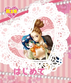 Page 1 of WEB Sairoku Kiharu Manga "Hajimete"