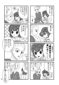 Page 5 of WEB Sairoku Kiharu Manga "Hajimete"
