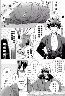 Page 18 of Sugar cat|小甜猫