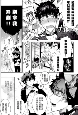 Page 6 of Sugar cat|小甜猫